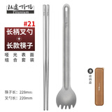 钛途（TITO TITANIUM） 纯钛筷子勺叉子套装99.5%钛合金野餐露营旅行户外用餐具便携轻便 纯钛长款筷子+长柄叉勺#21