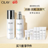 玉兰油（OLAY）超抗小白瓶美白水乳洁面礼盒美白去黄提亮护肤品套装生日礼物
