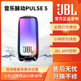 JBL音响95新音乐脉动4Pulse 5户外便捷防水防尘低音炮蓝牙氛围灯音箱 音乐脉动PULSE 5 精品展机