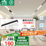 雷士（NVC）磁吸轨道灯嵌入式LED线条灯客厅无主灯全光谱26瓦暖白【泛光灯】