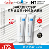 理肤泉B5霜40ml*2支套装保湿面霜修护换季受损淡印痕护肤品生日礼物