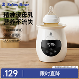 小白熊SnowBear温奶器婴儿恒温器暖奶器母乳解冻奶瓶热奶器消毒器2合1-5062