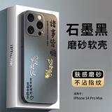 英恺达 适用苹果14promax手机壳苹果14promax保护套全包防摔款保护壳黑色磨砂软壳诸事皆顺锦鲤