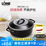 LODGE 【美国进口】洛矶铸铁锅炖锅不易粘锅 无涂层电磁炉汤锅家用 L2SP3铸铁锅炖锅 21cm 1.8L