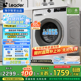 统帅（Leader）海尔智家出品洗衣机滚筒全自动 懒人家用洗烘一体10公斤 直驱变频 除菌以旧换新XQGL100-HBD676SU1