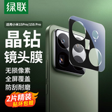 绿联适用小米15pro/15S Pro镜头膜小米15pro摄像头保护膜 镜头保护盖膜防摔防刮防眩光钢化膜2片65091