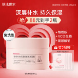 膜法世家樱桃补水保湿睡眠免洗面膜 长效补水保湿提亮肤色涂抹面膜护肤品