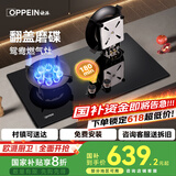 欧派（OPPEIN）燃气灶煤气灶天然气家用国家补贴液化气5.2kw猛火灶双灶嵌入式台式两用灶具 定时燃气灶 魔碟翻盖-九腔鸳鸯灶-QS86 天然气