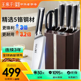 王麻子刀具套装7件套 锋利耐用5铬钼钒钢厨房家用菜刀组合 砍骨切菜刀剪骨刀磨刀器全套一整套