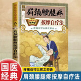 满6-6】国医绝学健康馆图解养生经典套装百病食疗刺血治病神农本草经老祖传偏方金匮要略 中华传统偏方穴位图医书黄帝内经中医国学 肩颈腰腿疼按摩自疗法 无规格