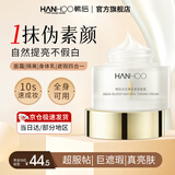 韩后（Hanhoo） 水光裸妆素颜霜自然提亮肤色修颜遮瑕隔离早八上班懒人霜粉底液 【两支装】素颜霜52g*2