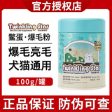 Twinkling star台湾鳖蛋爆毛粉猫咪狗狗美毛粉卵磷脂补钙营养补充猫犬通用 Twinkling star鳖蛋爆毛粉100g/罐
