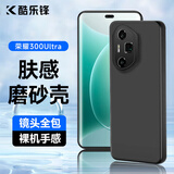 酷乐锋【肤感|抗指纹】适用荣耀300Ultra手机壳保护套honor荣耀300Ultra手机套镜头全包磨砂指纹软壳黑色