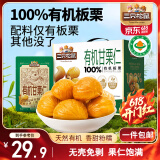 三只松鼠有机甘栗仁500g 熟制即食板栗仁栗子仁坚果零食品 端午团购送礼