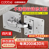 卡贝柜门合页阻尼铰链修复板衣柜橱柜固定板不锈钢加固修理板4片装