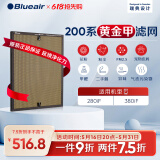 布鲁雅尔Blueair “净醛”系列空气净化器滤芯适用280iF 和380iF“黄金甲”滤网【配件】