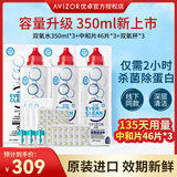 优卓（AVIZOR）优卓优可伶双氧水350ml硬性角膜塑形镜OK镜护理液接触镜消毒液 优可伶双氧水350ml*3瓶（135天用量）