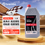 布雷博（Brembo）刹车油制动液通用DOT4 LV低粘度1升装干沸点≥260°C湿沸点≥170°C
