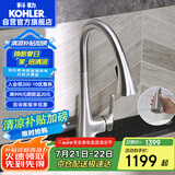 科勒（KOHLER）厨房水槽龙头抽拉式冷热水洗菜盆龙头旋转式龙头22867T 抽拉龙头