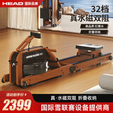 海德（HEAD）划船机水磁双阻智能自发电家用健身器材可折叠免安装划船器 水磁双阻/红橡木色/可折叠