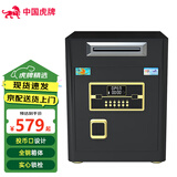 虎牌投币式保险柜办公家用保管柜酒店超市收银保管箱 50cm-前投币 尊贵黑 密码款