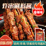 鲜窝窝 炸串酱料500g香辣味 烧烤烤肉酱炸串刷料专用调味蘸酱调料酱
