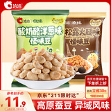 洽洽怪U味怪味豆225g（黑松露火腿味*7+酸奶酪洋葱味*8）蚕豆童年零食
