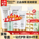 瑞倪维儿凝水四件套装礼物康婷护肤品 保湿水乳隔离洗面奶化妆品官方正品 【洗面奶+营养水+保湿乳+隔离】