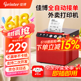 佳博 GPRINTER热敏小票打印机58mm京东外卖美团饿了么餐饮菜单收银超市零售奶茶店便利店药店票据打印机 （WiFi自动接单+真人语音）京东外卖R225C