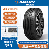 赛轮 轮胎SH56 195/65R15 91V科沃兹宝来福睿斯凯越帝豪 舒适/耐磨/抗湿滑