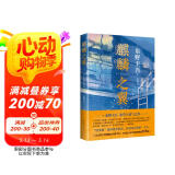 东野圭吾：麒麟之翼（日本达文西年度推理小说，《恶意》系列作） 小说