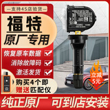 ANDEREY适配福特锐界胎压传感器金牛座野马探险者蒙迪欧撼路者胎压监测器 其他车型 原厂（质保三年）