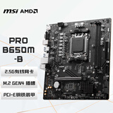 微星（MSI）PRO B650M-B DDR5 电脑主板 支持CPU 7800X3D/9600X/9700X/7600X/7500F (AMD B650/AM5接口）
