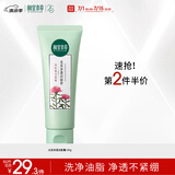 相宜本草光采净透洁面膏100g（洗面奶 滋润亮肤)红景天洁面膏