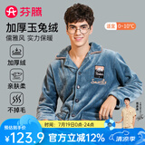 芬腾 睡衣男士冬季珊瑚绒加厚秋冬新品长袖长裤开衫保暖家居服套装 兰色 M