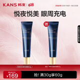 韩束悦夜睛采眼霜30g