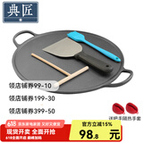典匠铸铁煎饼锅煎饼果子工具早餐铁鏊子平底锅家用烙饼煎锅烤肉盘 32cm煎饼锅