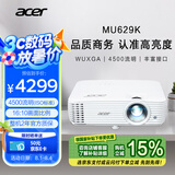 宏碁（acer）MU629K 投影仪 投影机 投影仪办公 会议教学培训（超高清WUXGA 4500流明 白天直投 高对比度）