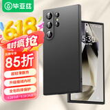 毕亚兹适用三星s24ultra手机壳 S24Ultra保护套 全包防摔超轻薄植绒散热抗指纹液态硅胶磨砂软壳 JK637黑