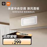 小米（MI）米家中央空调新风面板WF-MO4