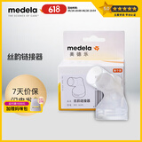 美德乐（Medela）吸奶器配件丝韵配件 丝韵连接器
