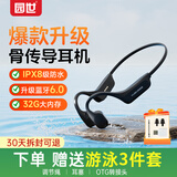 园世运动游泳耳机  骨传导蓝牙耳机跑步运动游泳耳机防水ixp8不入耳无线适用于华为苹果 32G内存|蓝牙6.0|X24黑色