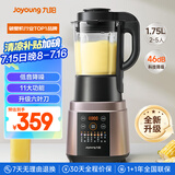 九阳破壁机家用轻音全自动多功能加热豆浆机果汁机榨汁辅食机1.75L五谷杂粮3-5人用Y928S国家补贴