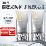 百雀羚（PECHOIN）防晒霜 草本美白隔离防晒乳SPF50+ 防晒黑防水防汗面部护肤化妆品 【银河防晒御光损】50g