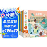 我的小问题系列第5辑（套装共10册）亲亲科学图书馆进阶版深化篇5-10岁(中国环境标志 绿色印刷)