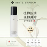枝白 WHITE BRANCH枝白轻透控油水乳护肤套装清爽型保湿提亮控油补水滋润学生男女 轻透控油精粹露