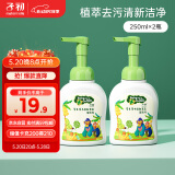 子初宝宝奶瓶清洗剂250ml*2瓶草本植萃果蔬清洗液除垢剂婴儿清洗奶瓶