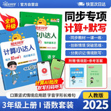 阳光同学 2025秋新版 计算+默写小达人语文数学套装人教版RJ（全套2册）三年级上册同步教材计算口算一课一练默写听写训练天天练