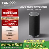 TCL无线音箱 Z100 1.1.1声道 电视合奏发声 自由组合 空间声场校准 蓝牙5.3  可选配色 Z100-灰色