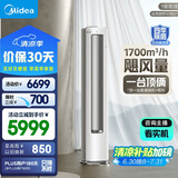 美的空调 3匹 静优风 家电国家补贴20% 空调立式 超一级能效 轻奢风客厅空调柜机 KFR-72LW/N8HY1-1